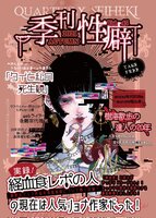 季刊性癖 Vol.45