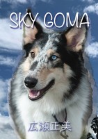 SKY GOMA