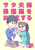 ヲタ夫婦保護猫をお迎えする