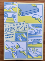 ひとり出版流通攻略ガイド