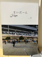まいだーん 9号