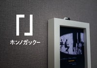 ホンノガックー