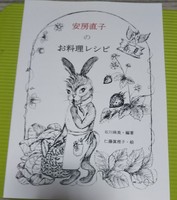 安房直子のお料理レシピ〜春夏