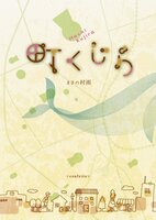 町くじら