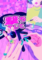 三途の川を平泳ぎ2  -どうせ孤独に死ぬんなら自立しといたほうがかっこいいだろ