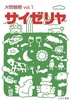 【新刊】人間観察 vol.1 サイゼリヤ