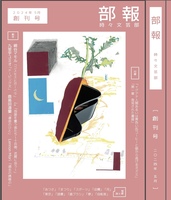 部報 創刊号