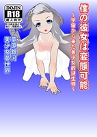 僕の彼女は変態可能〜宇宙から来た美少女的謎生物〜