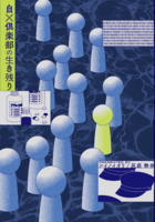 「自×倶楽部の生き残り」