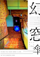幻窓 傘