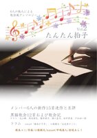 たんたん拍子Vol.2