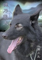 魂乃狼犬