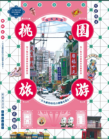 桃園旅遊