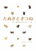 【その他】たぬきときつね 詳しい編み図とおまけパターンつき