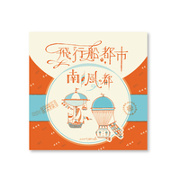 飛行船都市 南の風の都