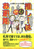 推し!はお遍路