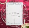小さな妖精譚、白いゆりの妖精