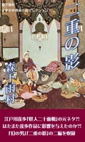 二重の影