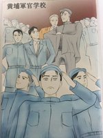 『島ノ見ル夢−黄埔軍校−(上)』