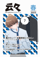 云々2023年春号