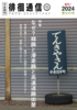 徘徊通信 Vol.1 2024春分の号
