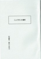 二人で行った場所
