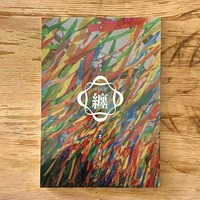 おまねき vol.2 まつわる
