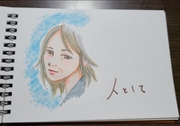 人として