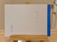 詩集 きょうと