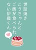 世話焼きこうちゃんとご飯が食べられない伊織くん