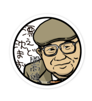 開高健イラストステッカー