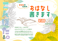 おはなし書きます