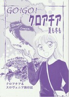 クロアチア 夏も冬も