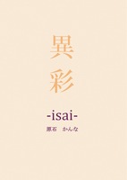 異彩
