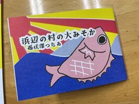 浜辺の村の大みそか