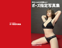 ポーズ指定写真集
