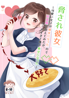 脅され彼女〜可愛い女子が彼女になったので初体験を迎えてみたが、エッチすぎて俺が幸せになった〜(R18)