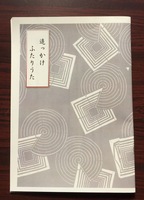 追っかけふたりうた