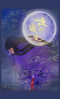 『夜の寝覚』公演 前売りチケット