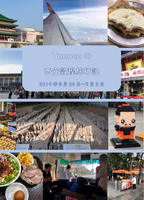 【新刊】Tunocoの西安敦煌旅行記