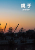 銚子 波崎海岸