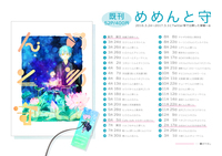 めめんと守