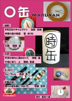 【値下げ】〇缶 時缶