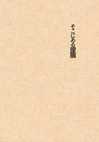 そこにある朦朧