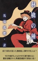 林檎の種