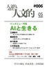人文的、あまりに人文的 同人版#006