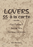 LOVERS SS a la carte 〜2016GW〜