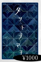 タツトブマチ