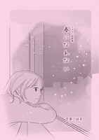 春になれない