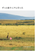 ずっと前カナダに行った